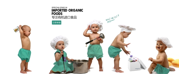 婴儿厨师网页头图banner