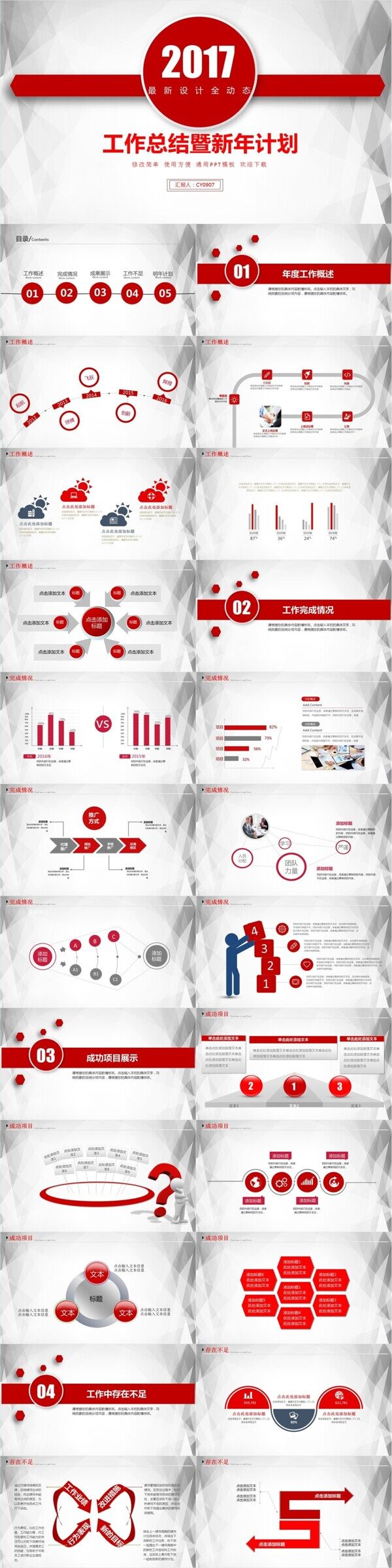 红色大气年度总结计划PPT模板