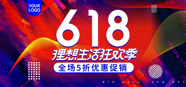 红蓝线条炫酷618理想生活年中大促海报