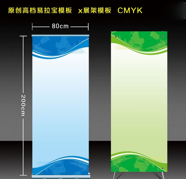 易拉宝模版图片