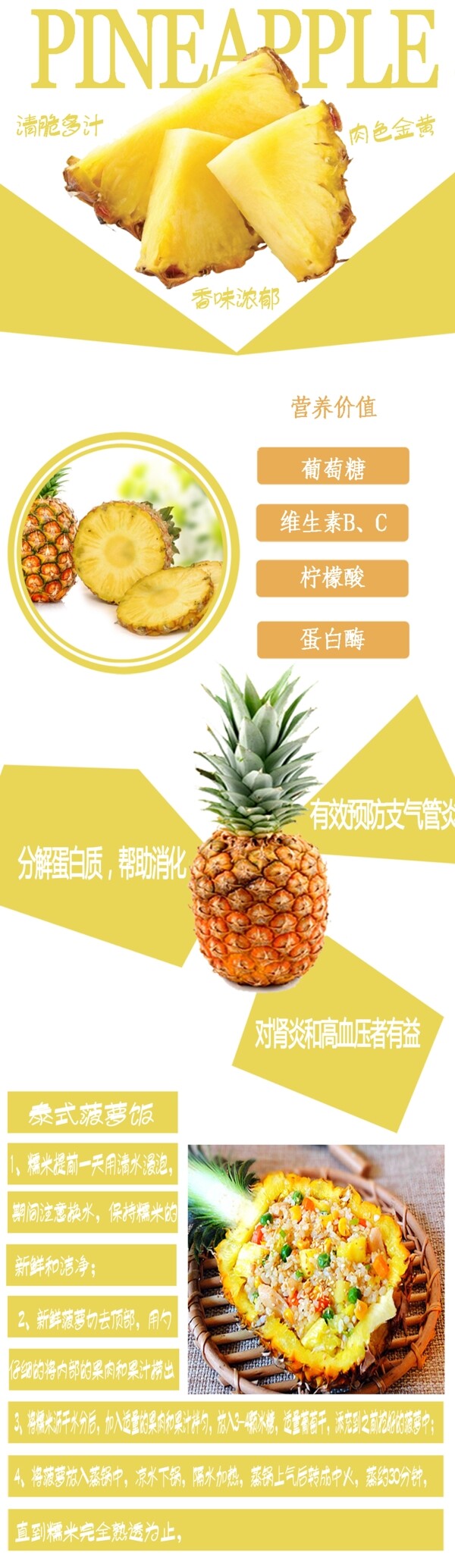 水果菠萝淘宝设计