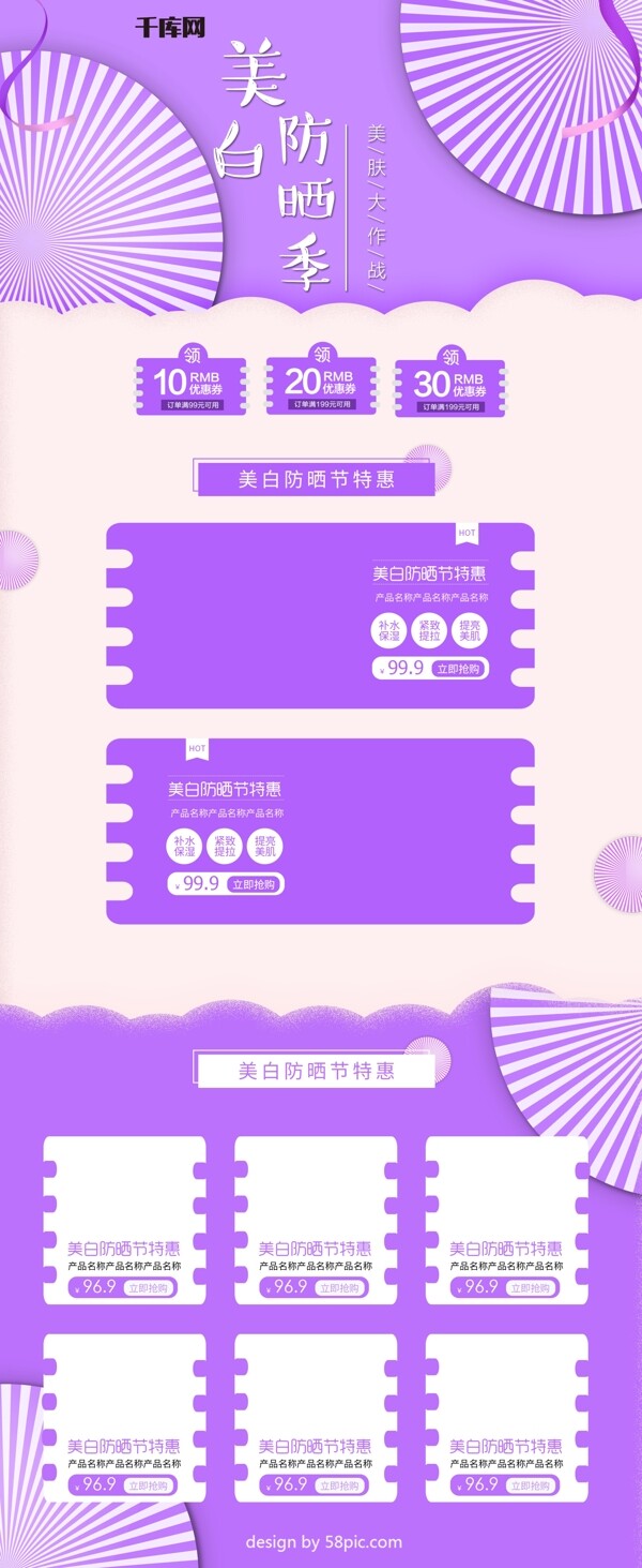 紫色美白防晒季首页模板
