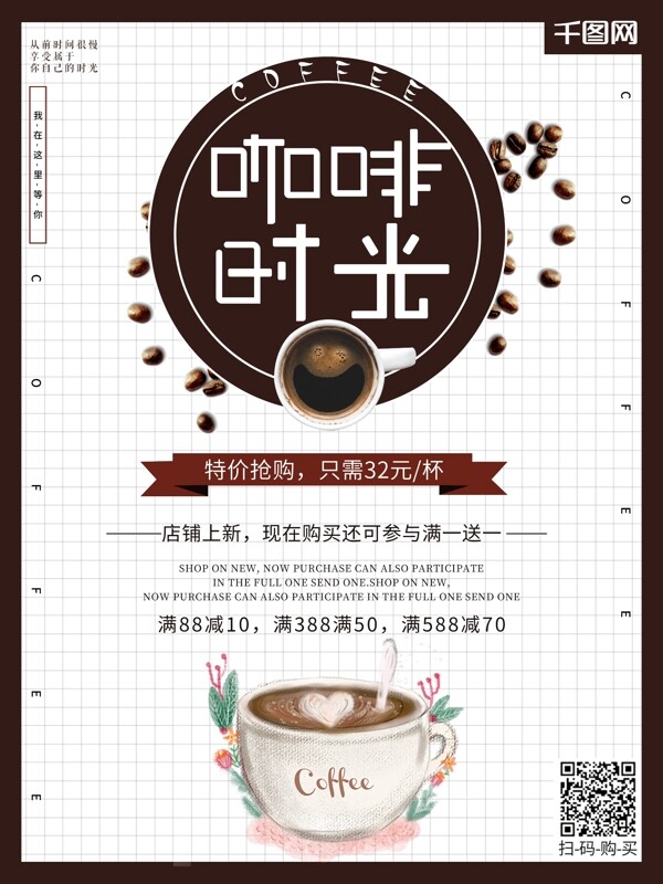 咖啡热饮秋冬饮品饮料促销活动暖冬热饮海报