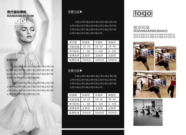 创意国际舞蹈三折页模板设计