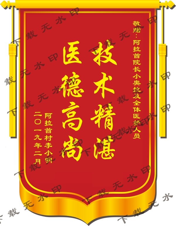 锦旗样