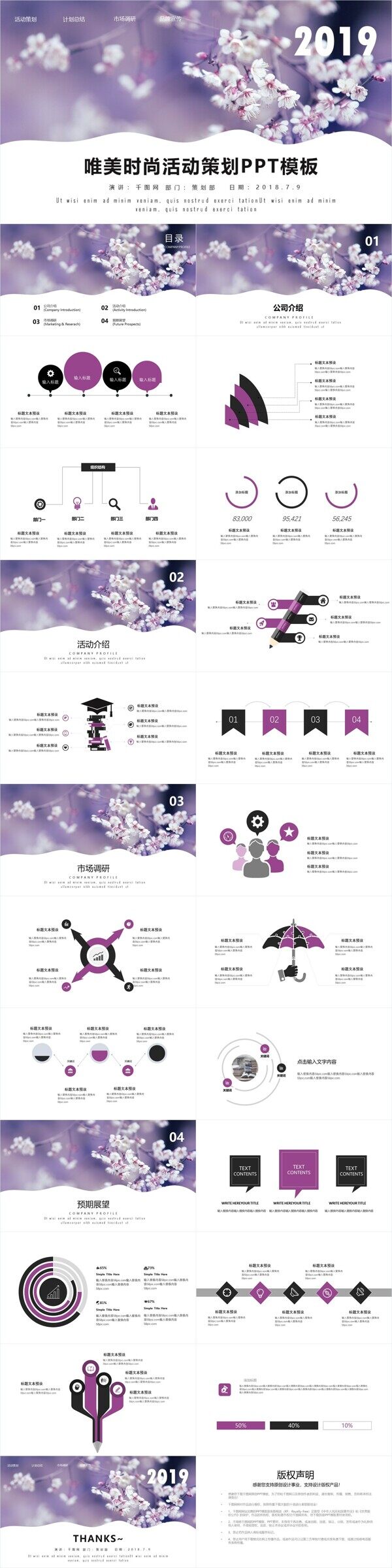 紫色唯美时尚活动策划PPT模板