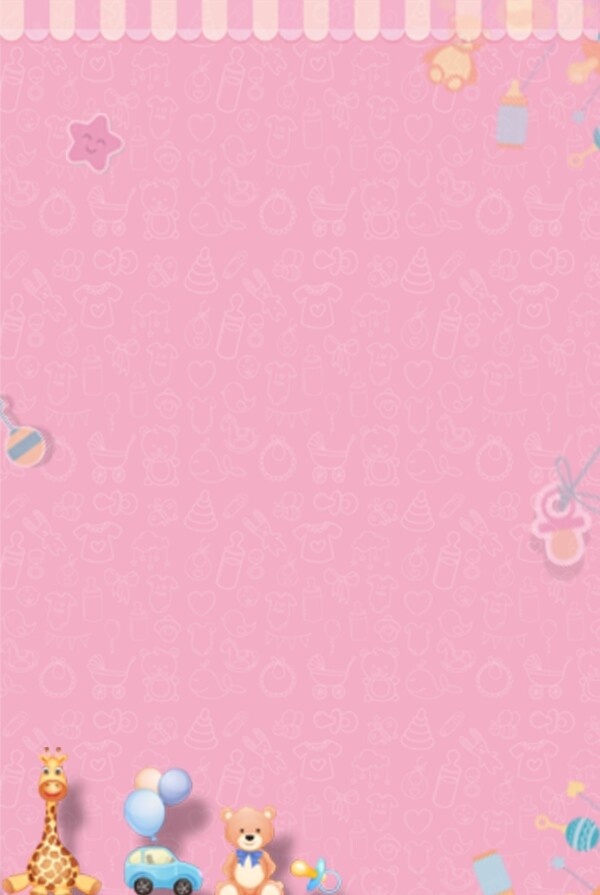 母婴卡通玩具粉色纹理海报背景