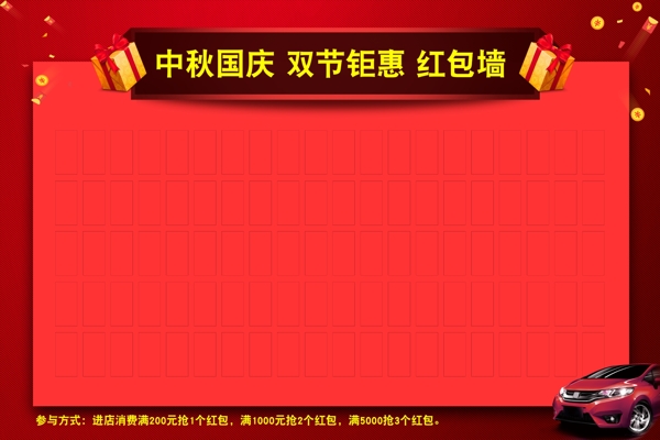 中秋国庆大型喜庆活动红包墙图片