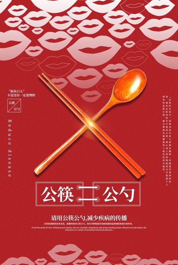 公筷公勺公益活动宣传海报素材图片