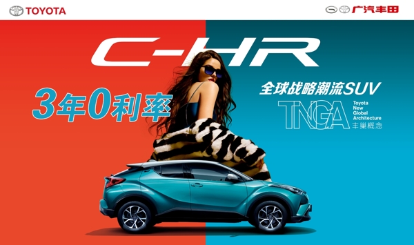 广汽丰田CHR海报