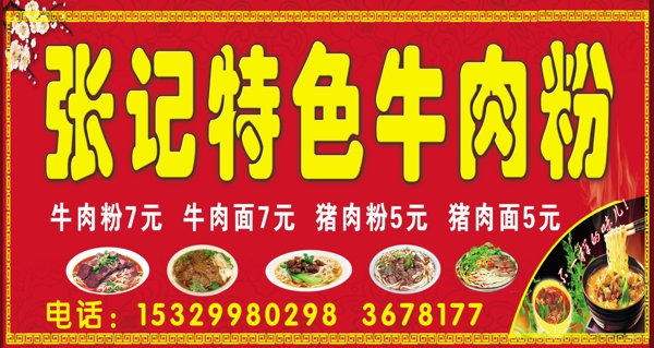 粉店门头图片