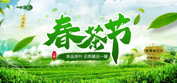 春茶节活动海报