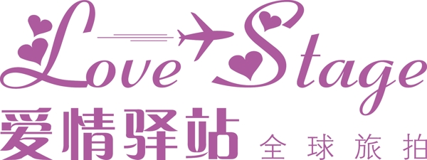 LoveStage爱情驿站