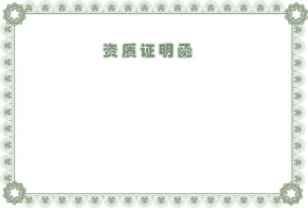 深绿色证书底纹花边图片