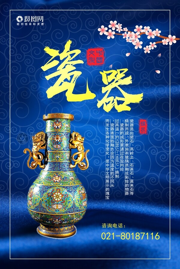 中国风古典瓷器海报