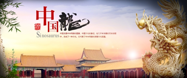 banner中国龙海报