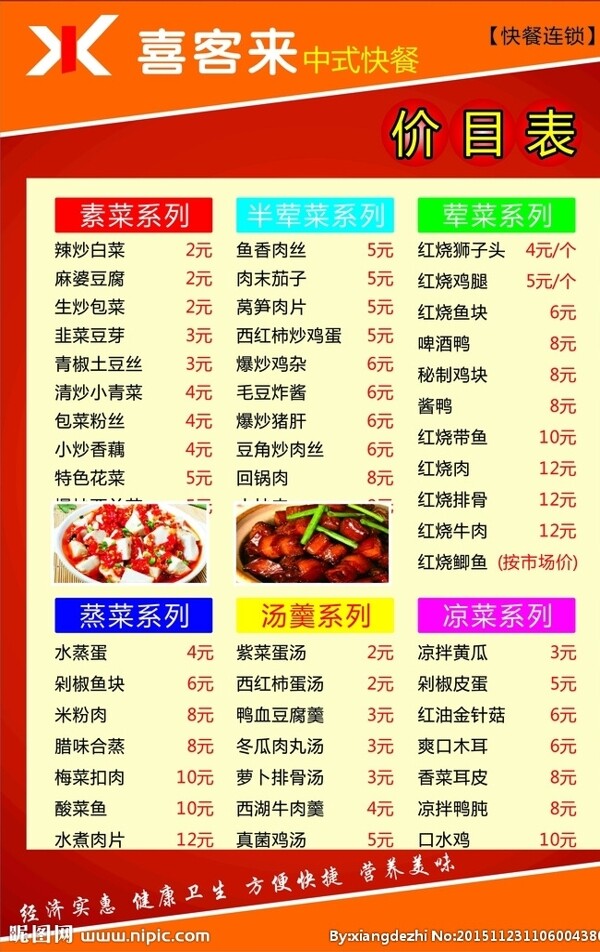 中式快餐价格表