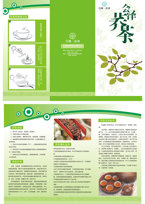 茶文化茶室宣传三折页设计模板cdr