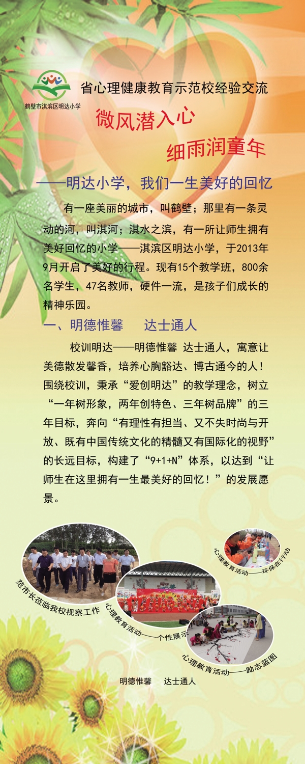 小学易拉宝展板