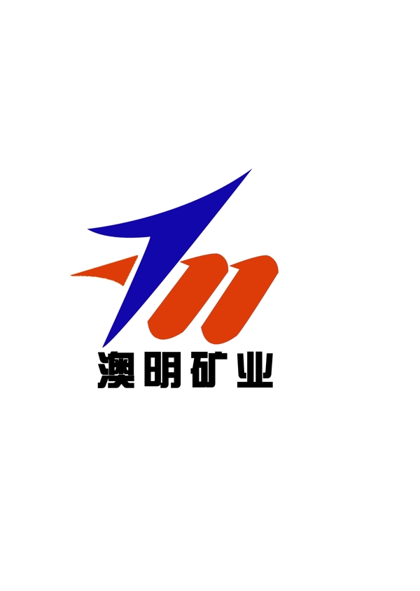 澳明矿业logo图片