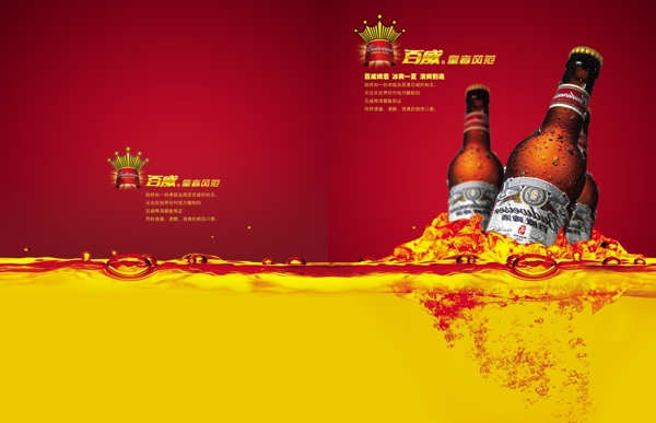 PSD啤酒产品画册封面素材下载