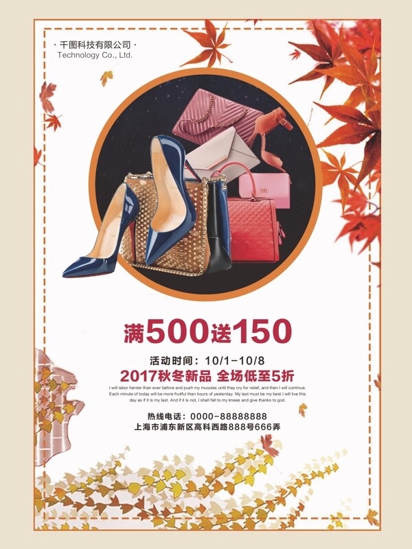 小清新秋冬新款包包鞋子宣传促销海报