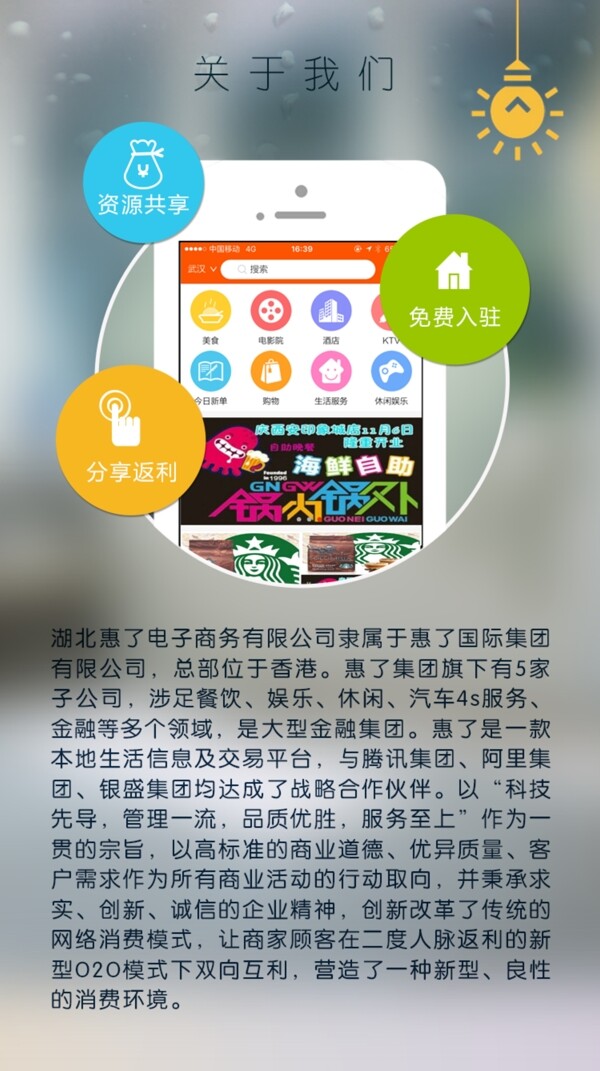 惠了APP新进团购平台关于我们的手机界面