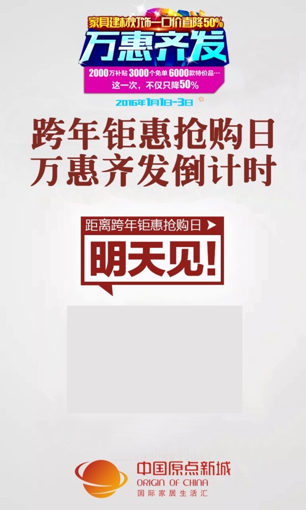中国原点新城万惠齐发活动手机微信DM单页