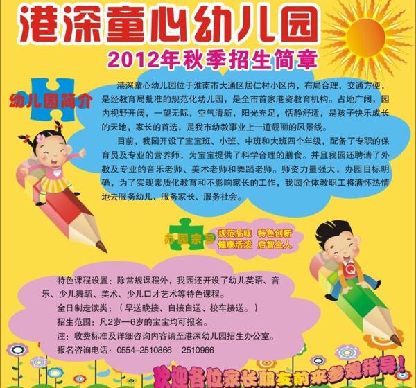 幼儿园招生图片