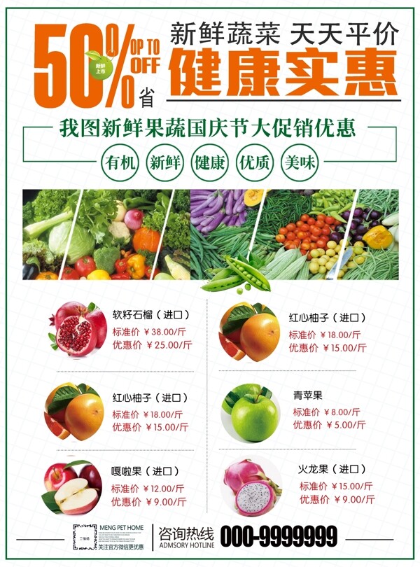 新鲜果蔬宣传彩页DM