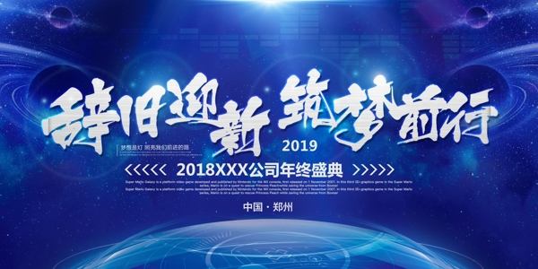 2019时尚大气企业年会舞台背景展板