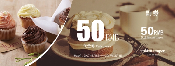2017年清新高档蛋糕店优惠代金卷