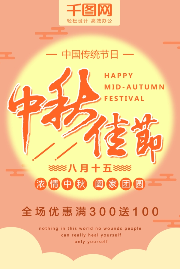 粉色中秋节吊旗