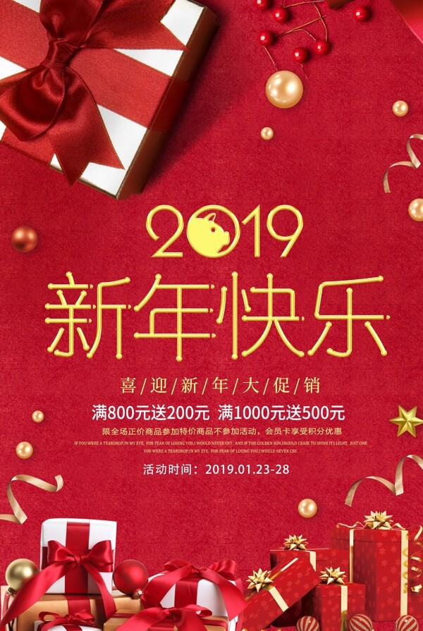 红色礼盒新年快乐促销海报