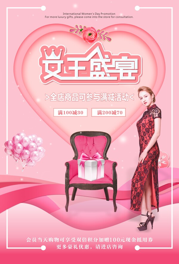 粉色38妇女节女王盛宴海报