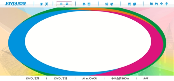 奥运营销网站模版图片