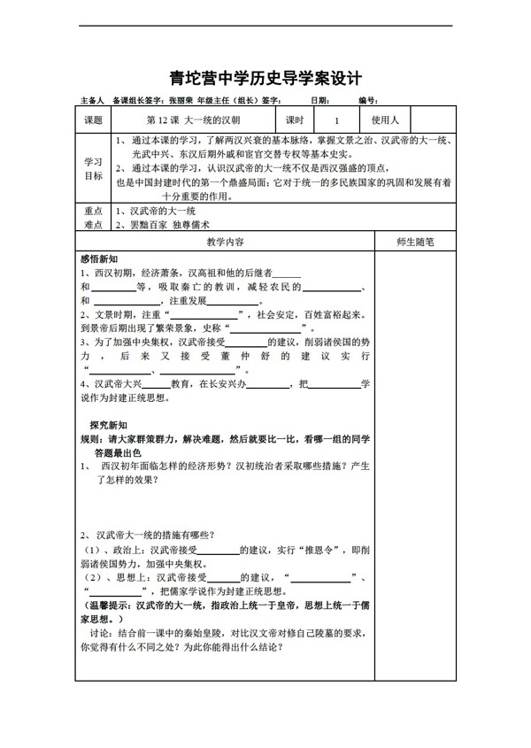 七年级上册历史河北省七年级上册导学案第12课大一统的汉朝