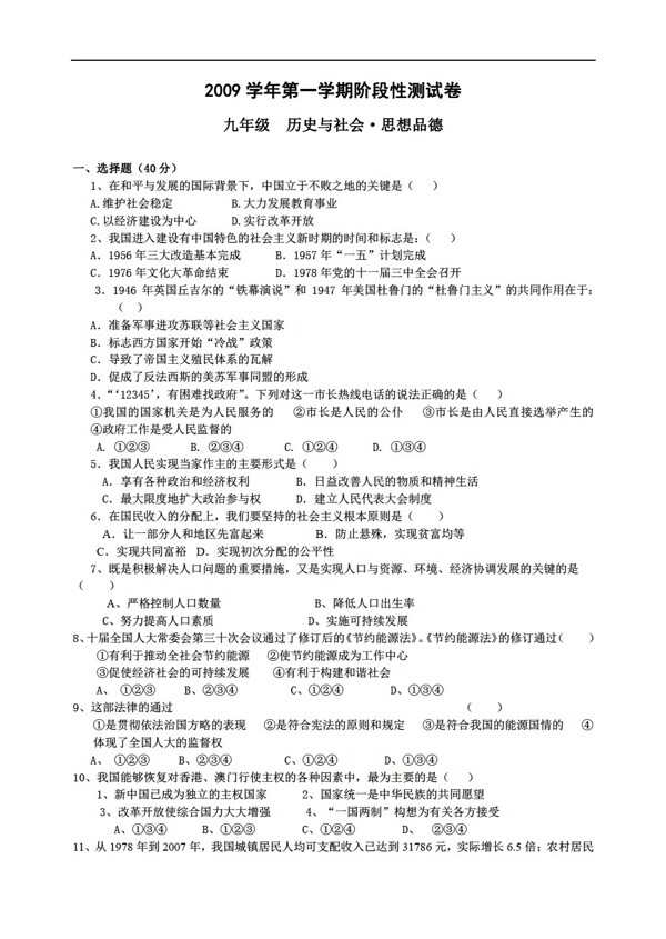 九年级上册历史九年级第一学期期末社会试卷