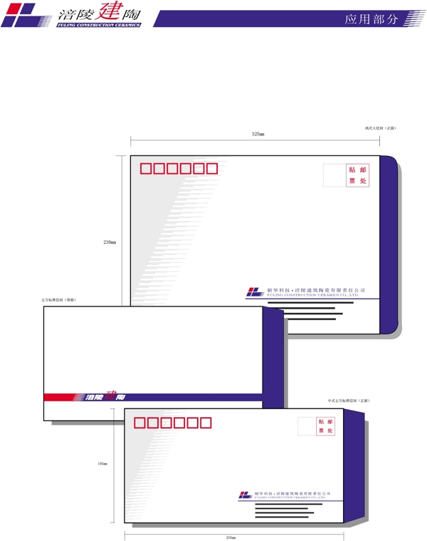 涪陵建陶VI矢量CDR文件VI设计VI宝典建陶1