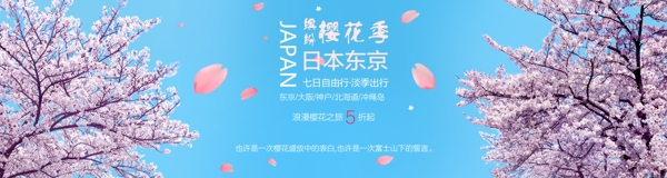 国庆旅游banner模版