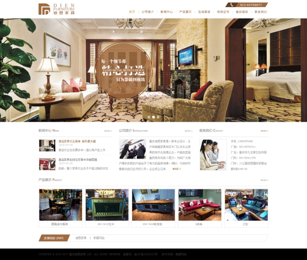 迪恩家具企业网站设计
