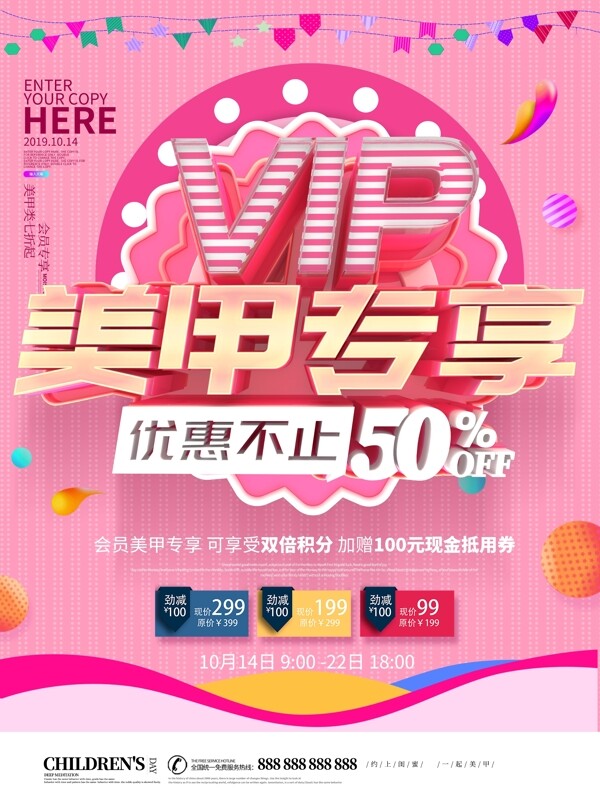 C4D粉红时尚美甲VIP会员优惠海报