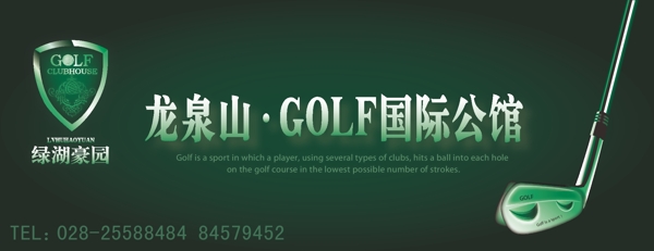 高尔夫俱乐部横式灯箱广告设计