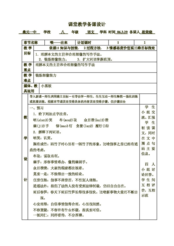 语文人教版喂出来