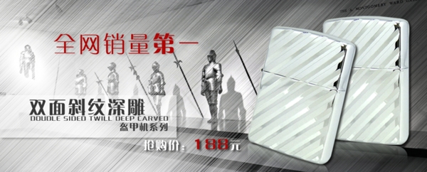 淘宝天猫男士打火机促销广告banner