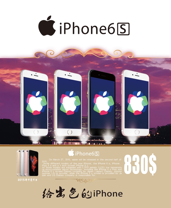 iphone6s宣传海报