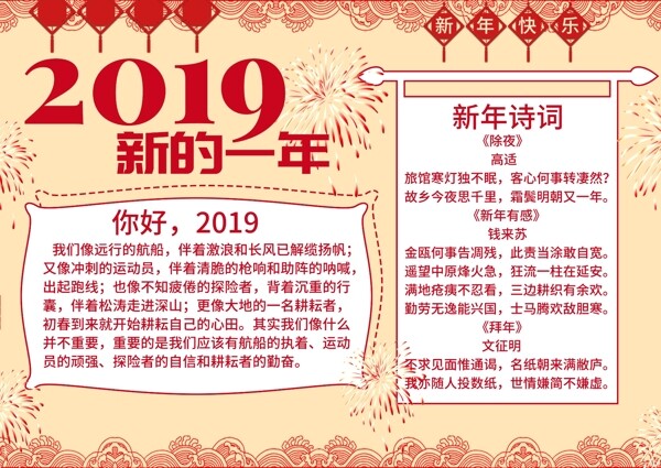 中国风2019新的一年手抄报