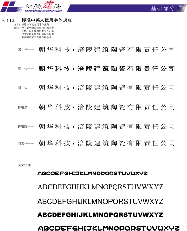 涪陵建陶VI矢量CDR文件VI设计VI宝典建陶