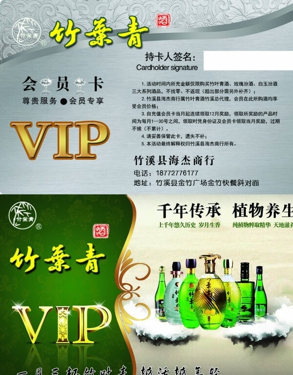竹叶青酒PVC卡