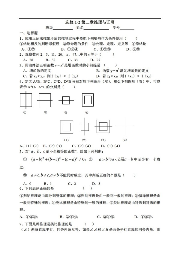 数学苏教版选修12第二章推理与证明